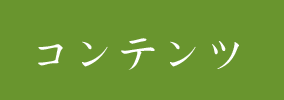 大阪で業務用エアコンを扱う高鳥空調株式会社のスマホサイトメニュー。気になるページをクリック。
