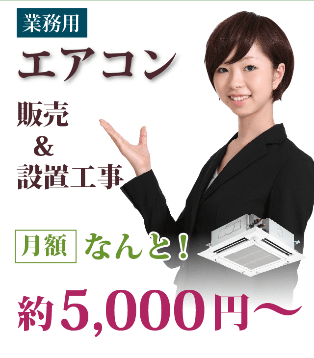 大阪府で業務用エアコンの販売設置を行う、高鳥空調株式会社のメインスライダー画像1